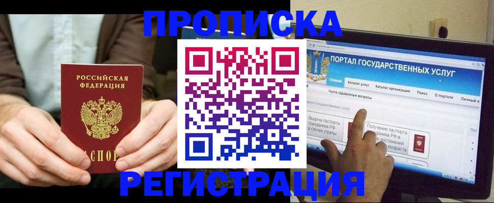 прописка в Рузаевке