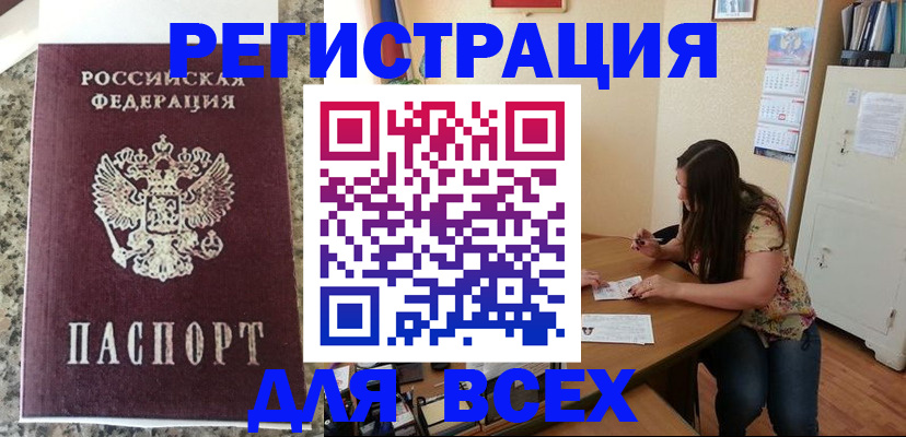 временная регистрация для всех в Рузаевке