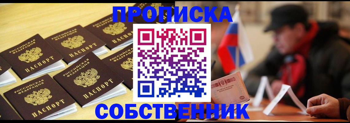 где прописаться в Рузаевке